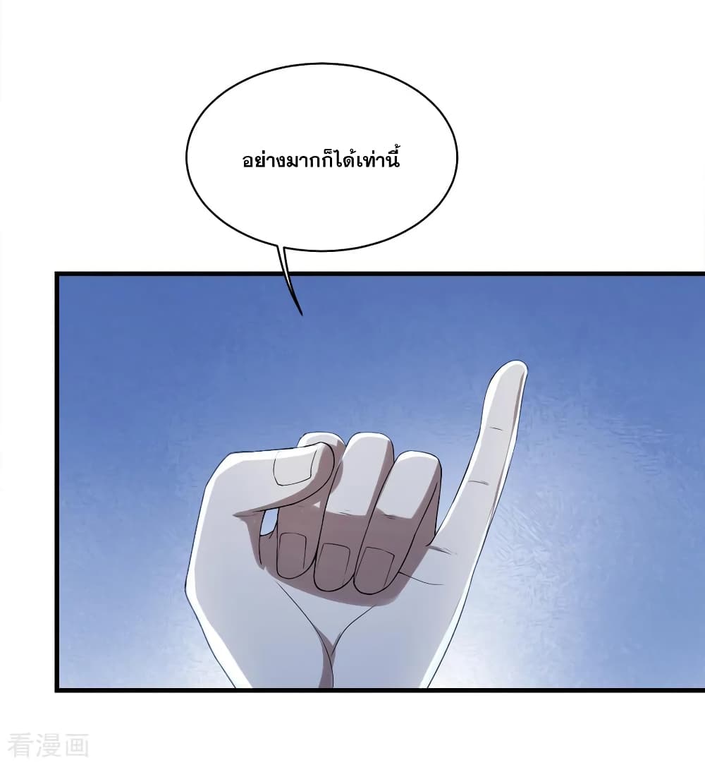 Matchless Emperor เทพอสูรกลืนกินนภา page 8