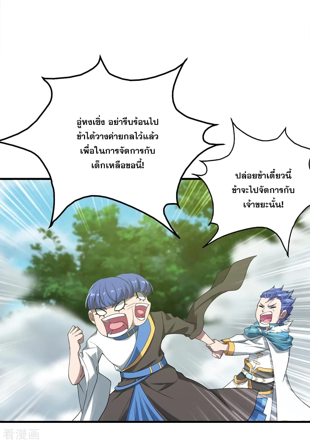 Matchless Emperor เทพอสูรกลืนกินนภา page 11