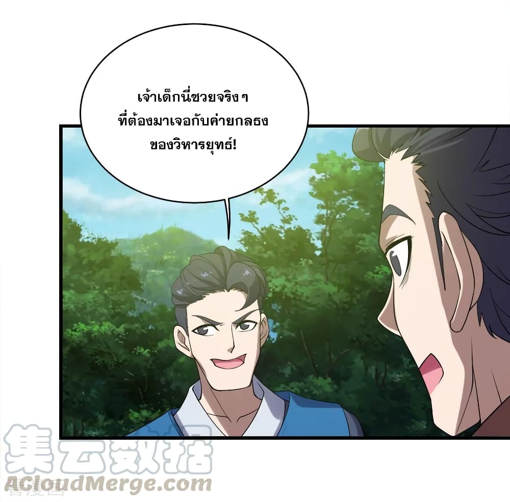 Matchless Emperor เทพอสูรกลืนกินนภา page 13