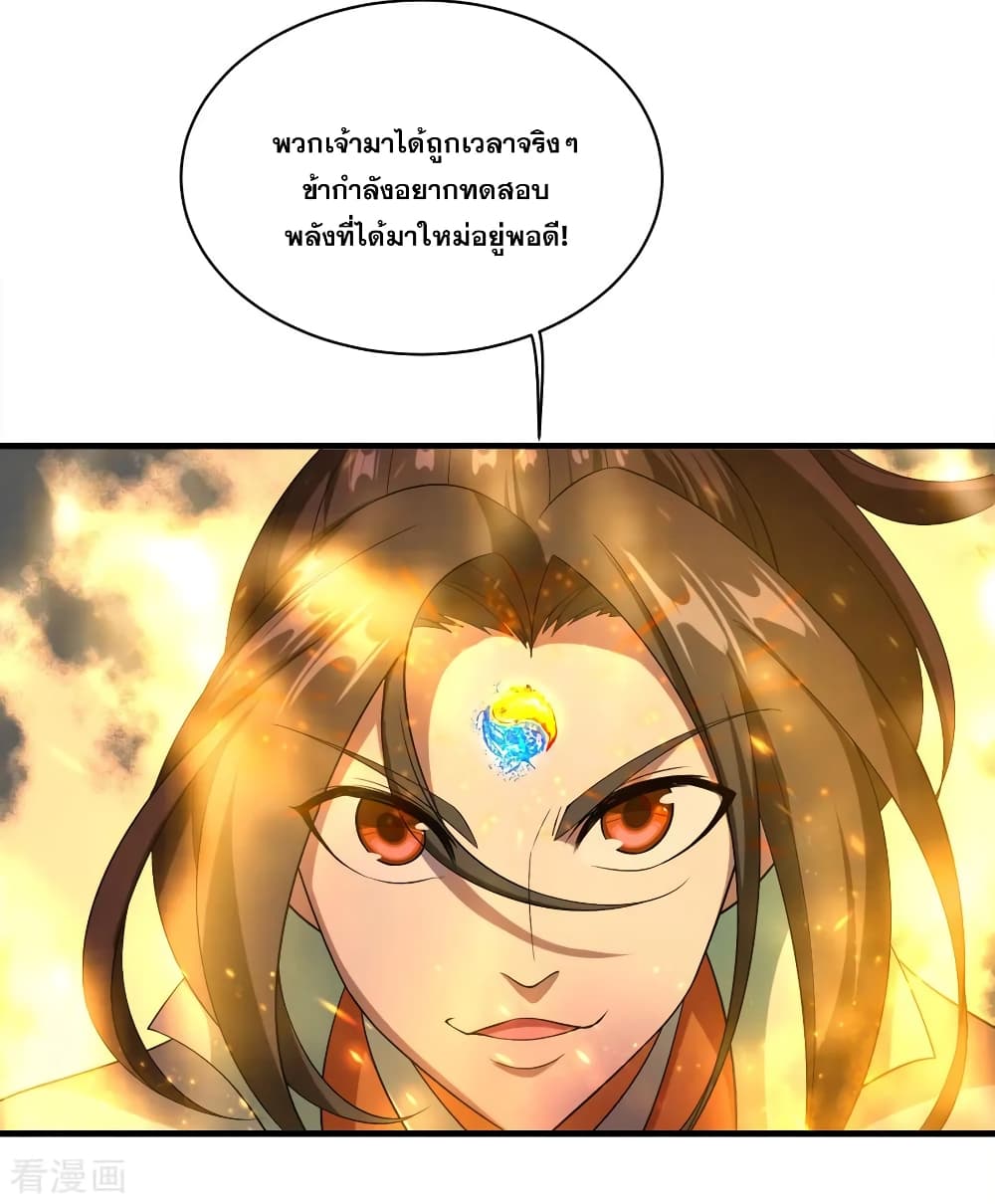Matchless Emperor เทพอสูรกลืนกินนภา page 23