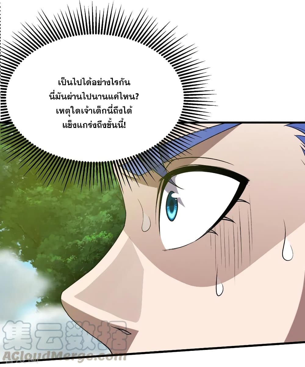 Matchless Emperor เทพอสูรกลืนกินนภา page 28