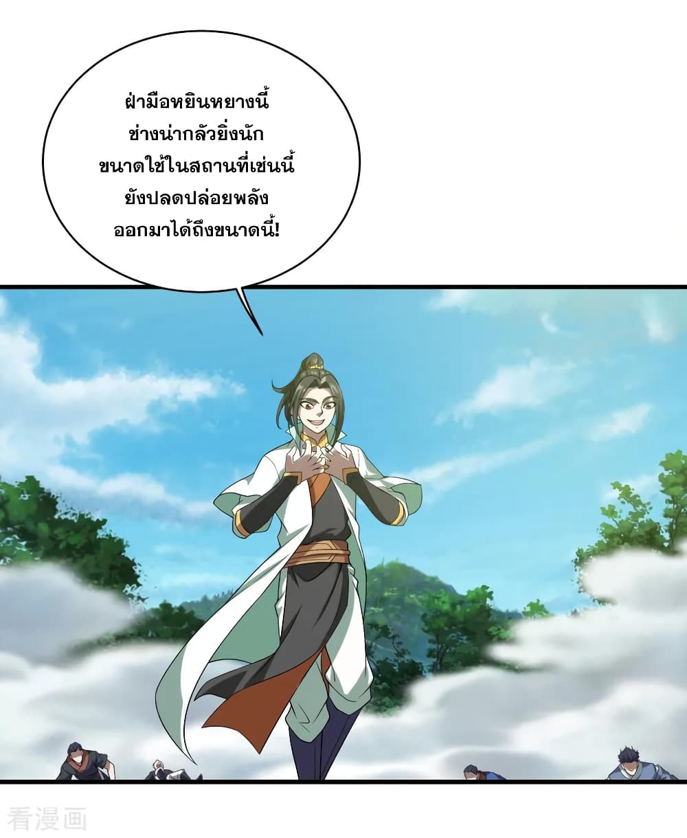 Matchless Emperor เทพอสูรกลืนกินนภา page 29