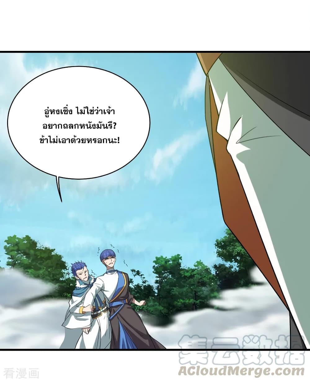 Matchless Emperor เทพอสูรกลืนกินนภา page 31