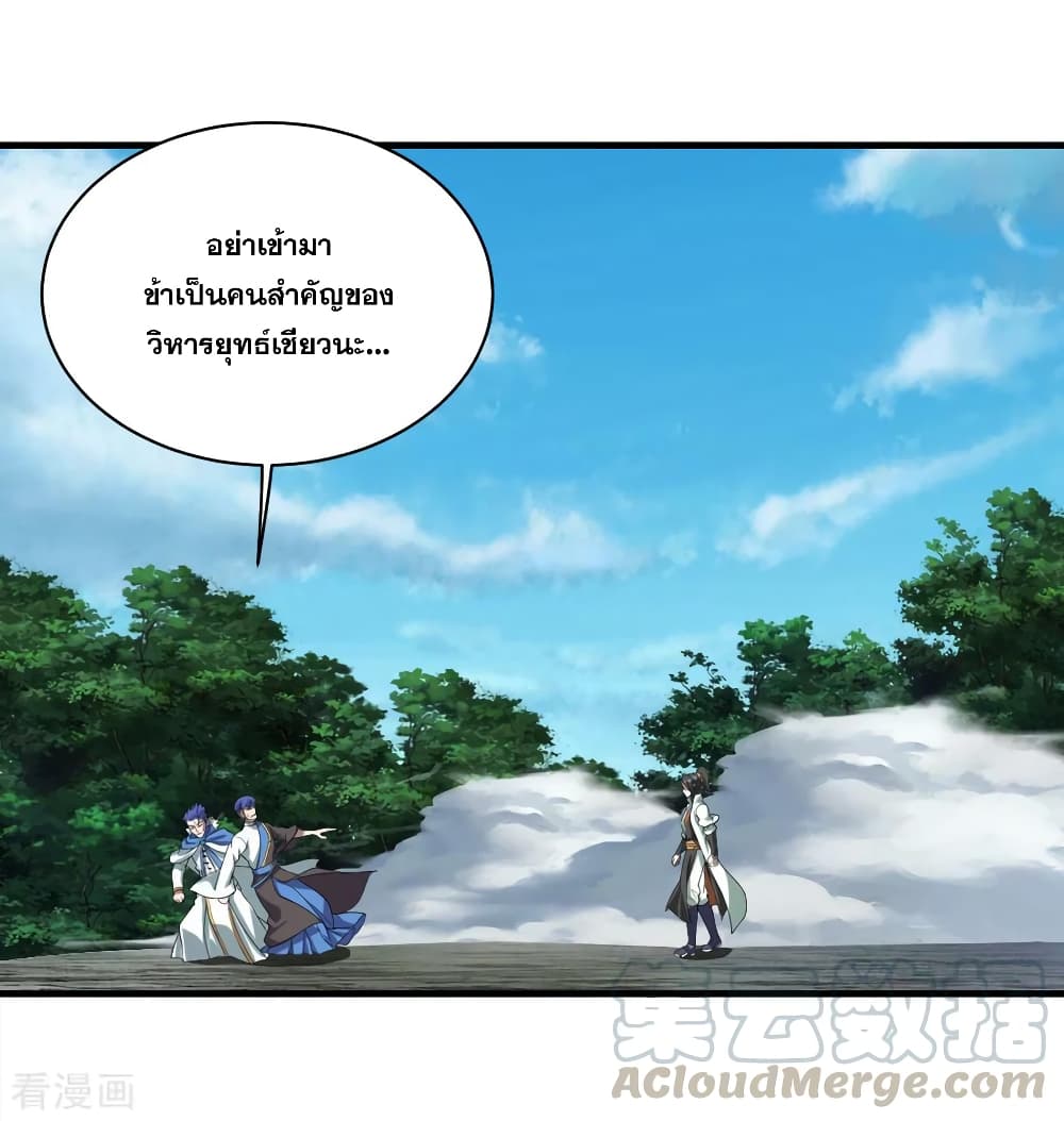 Matchless Emperor เทพอสูรกลืนกินนภา page 34