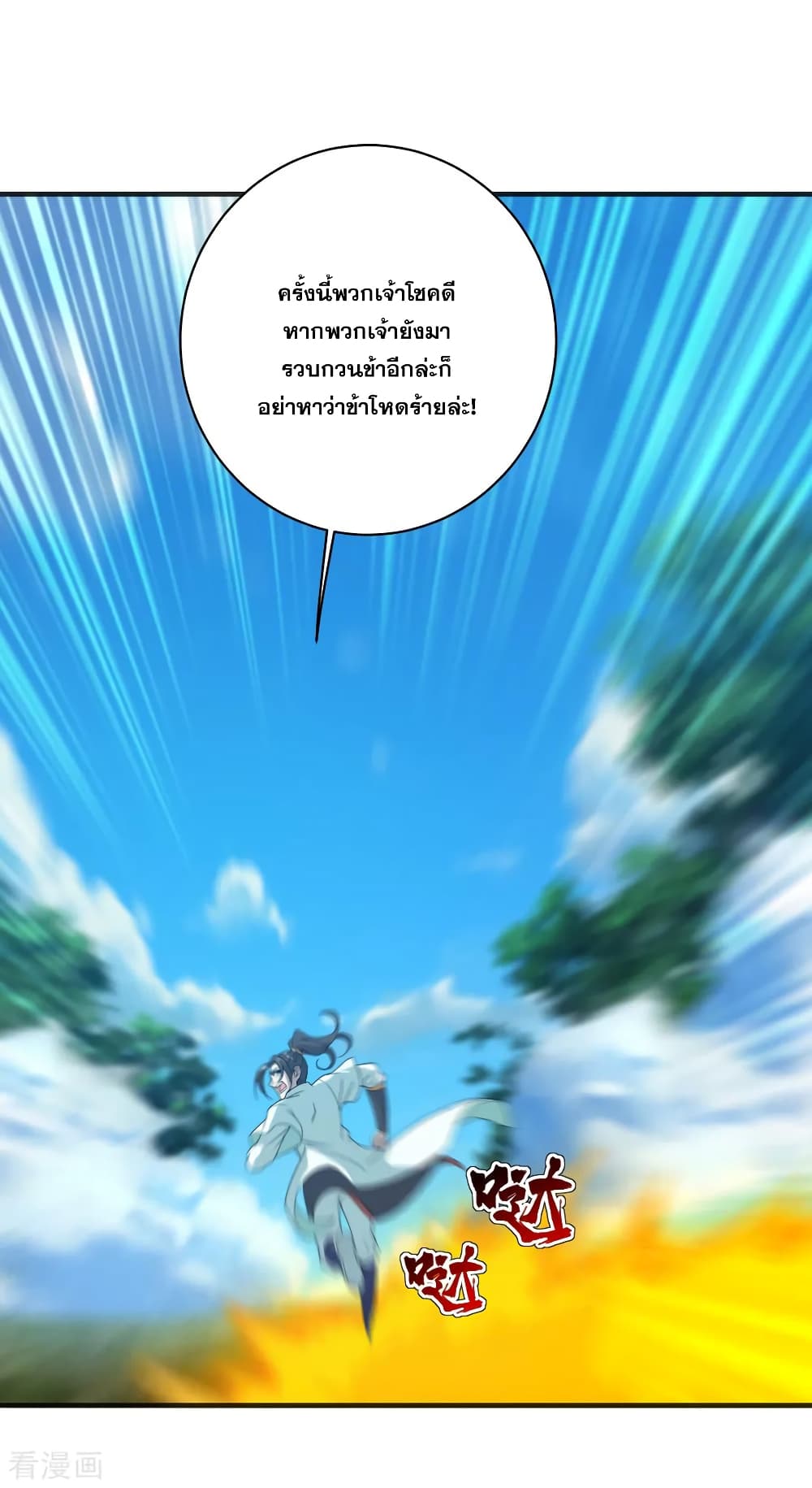 Matchless Emperor เทพอสูรกลืนกินนภา page 2
