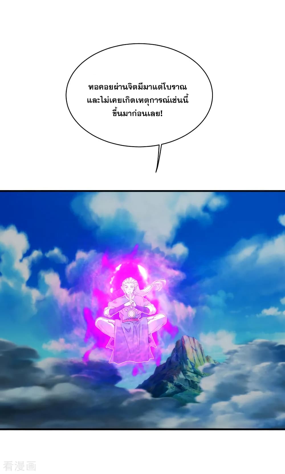 Matchless Emperor เทพอสูรกลืนกินนภา page 6