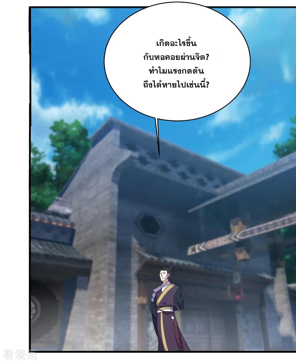 Matchless Emperor เทพอสูรกลืนกินนภา page 8