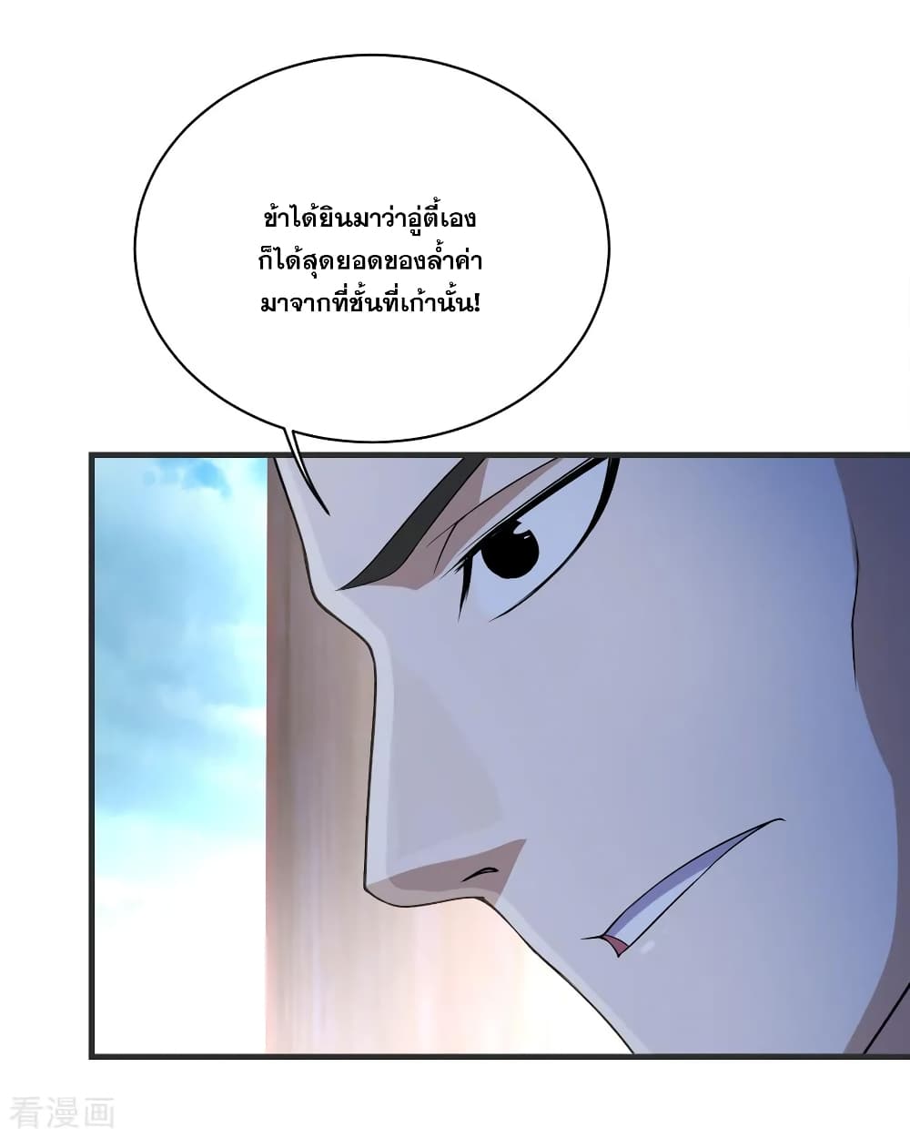 Matchless Emperor เทพอสูรกลืนกินนภา page 11