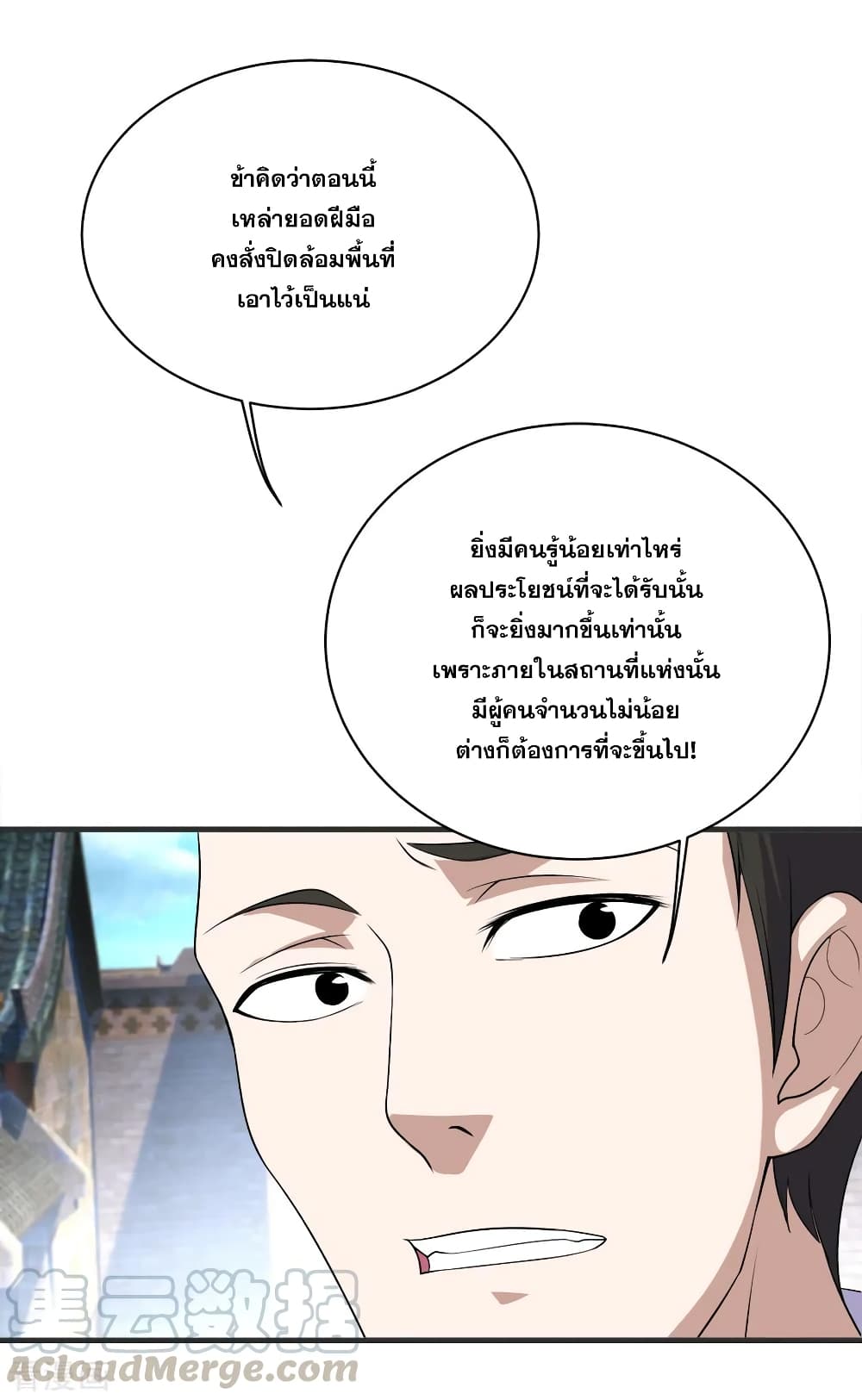 Matchless Emperor เทพอสูรกลืนกินนภา page 13