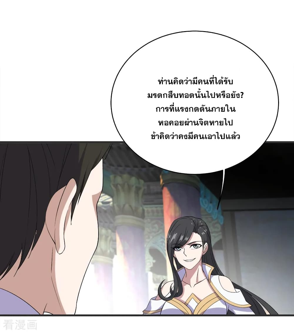 Matchless Emperor เทพอสูรกลืนกินนภา page 14