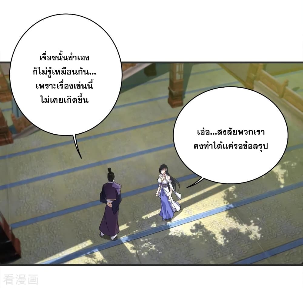 Matchless Emperor เทพอสูรกลืนกินนภา page 15