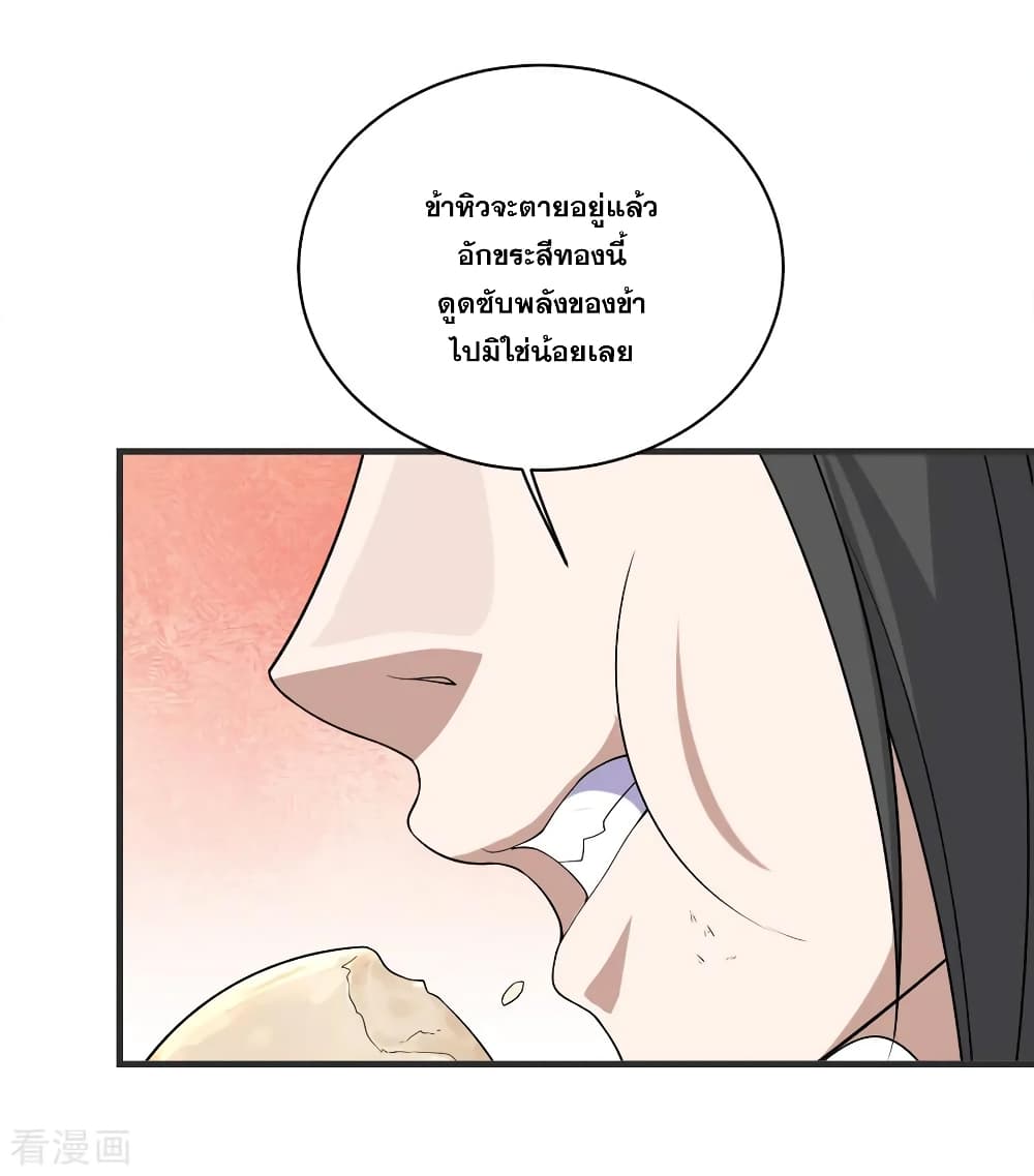 Matchless Emperor เทพอสูรกลืนกินนภา page 18