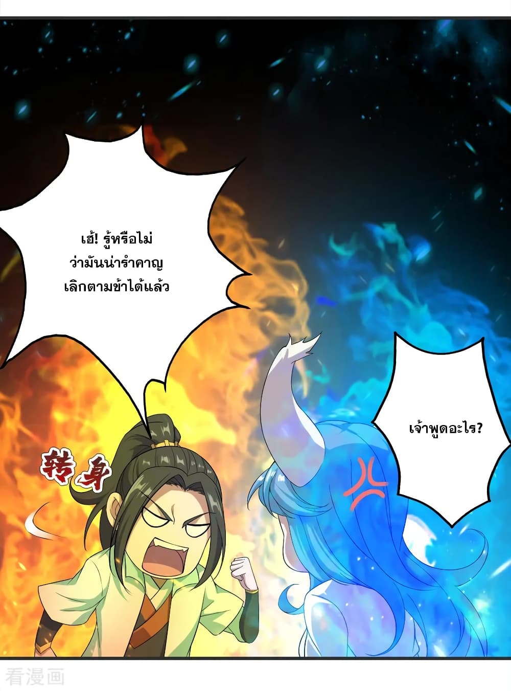 Matchless Emperor เทพอสูรกลืนกินนภา page 26