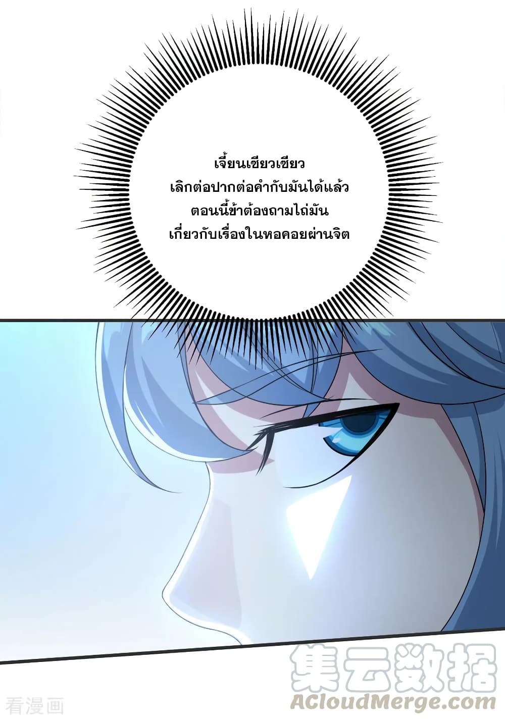 Matchless Emperor เทพอสูรกลืนกินนภา page 31