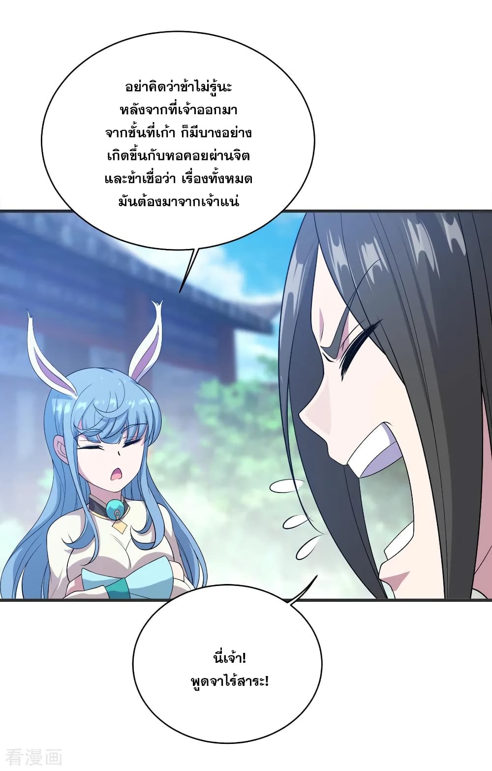 Matchless Emperor เทพอสูรกลืนกินนภา page 32