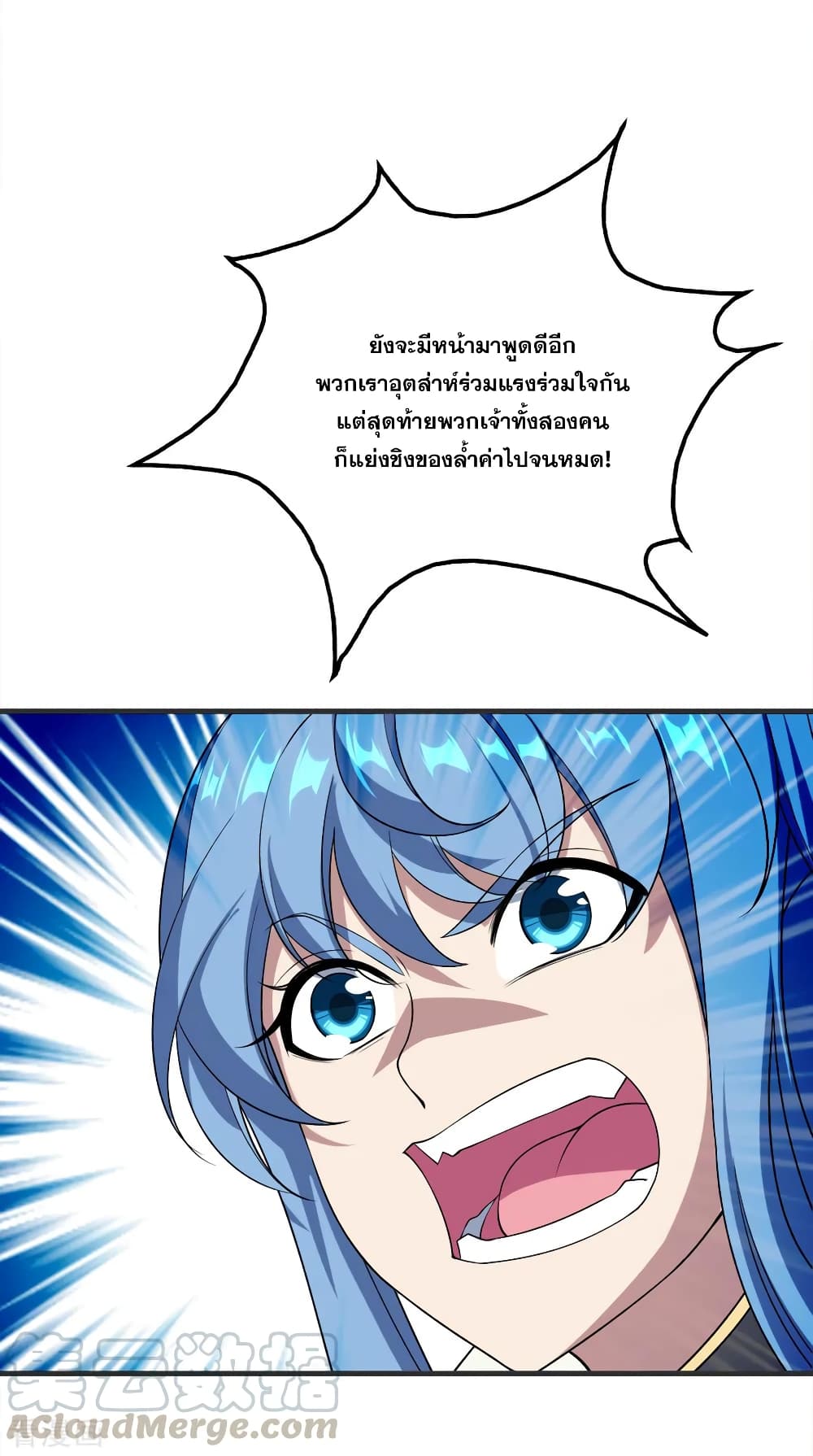 Matchless Emperor เทพอสูรกลืนกินนภา page 4