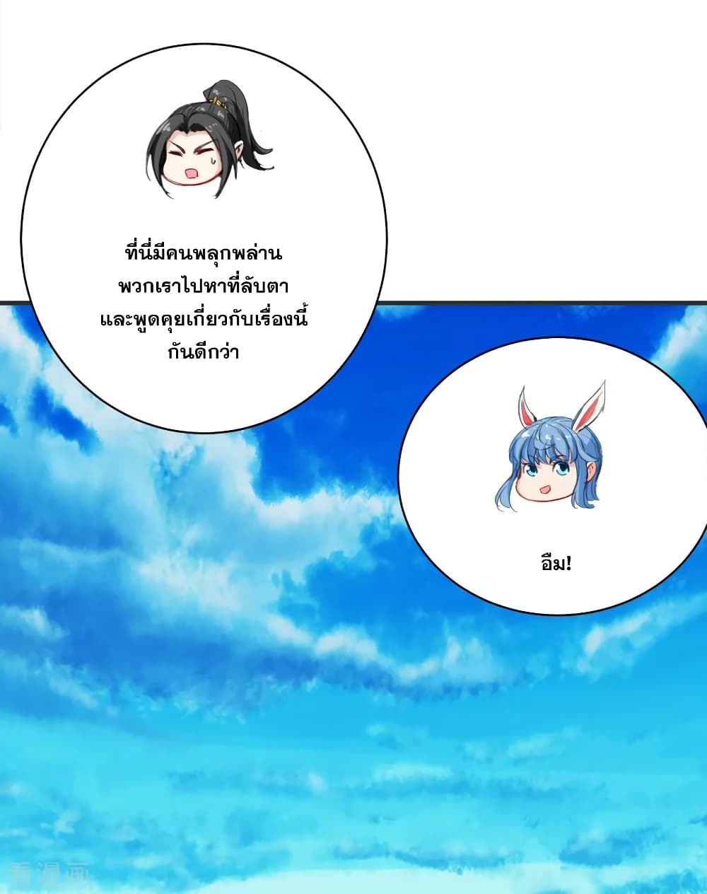 Matchless Emperor เทพอสูรกลืนกินนภา page 11