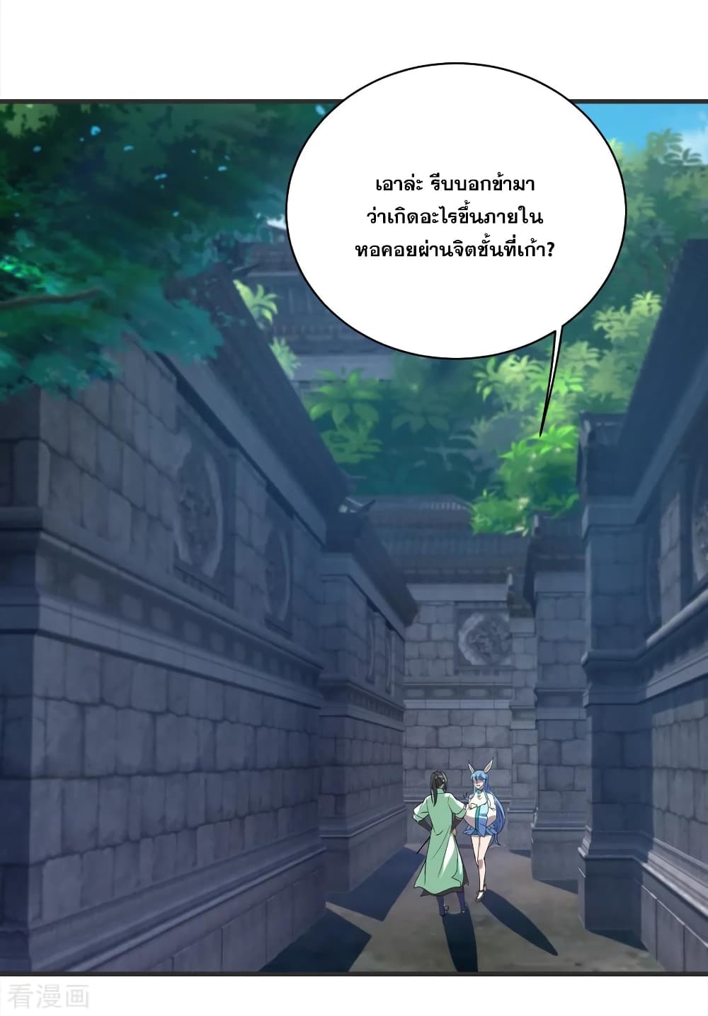 Matchless Emperor เทพอสูรกลืนกินนภา page 12