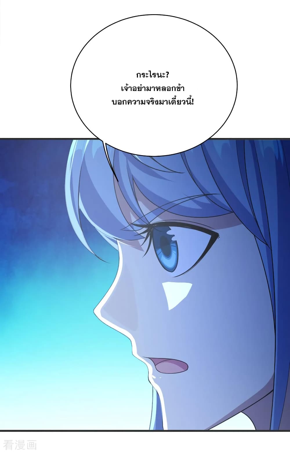 Matchless Emperor เทพอสูรกลืนกินนภา page 14