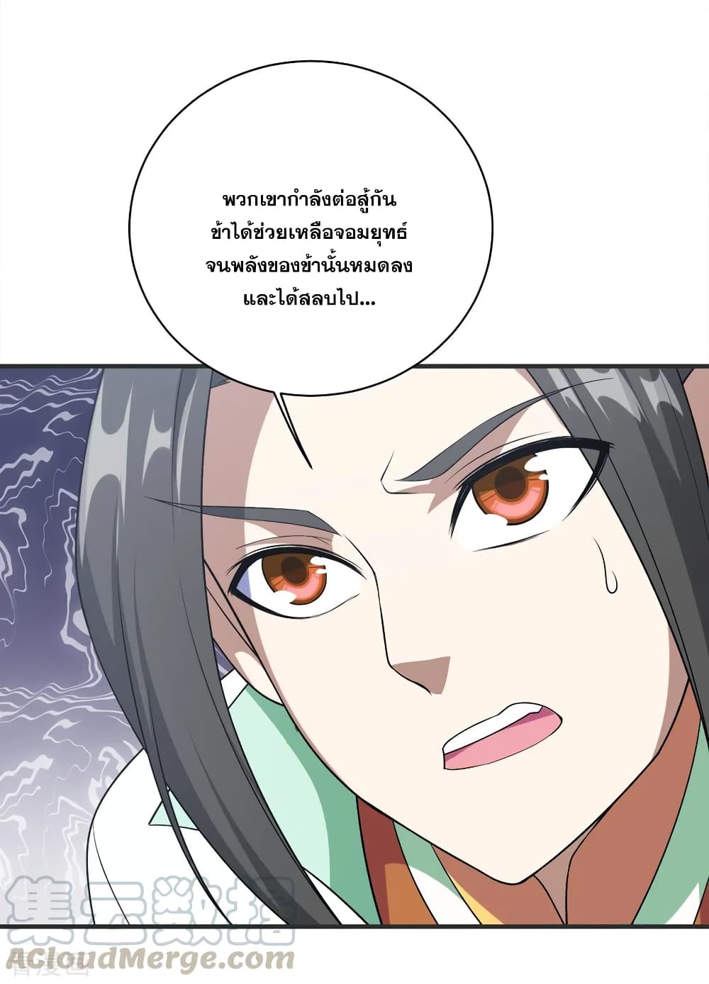 Matchless Emperor เทพอสูรกลืนกินนภา page 16
