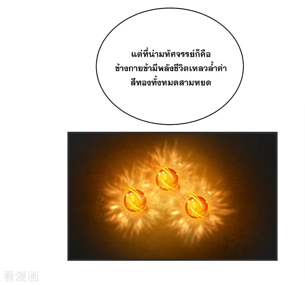 Matchless Emperor เทพอสูรกลืนกินนภา page 18
