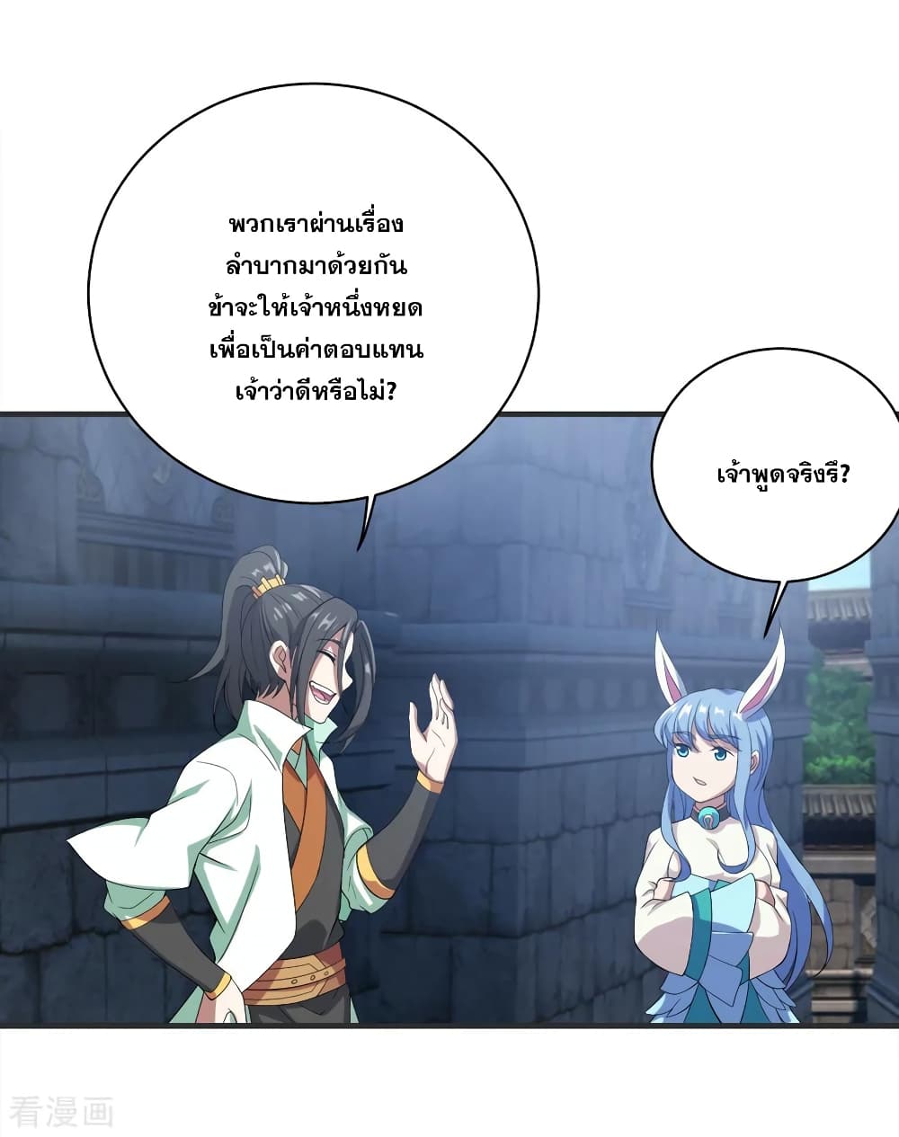Matchless Emperor เทพอสูรกลืนกินนภา page 23