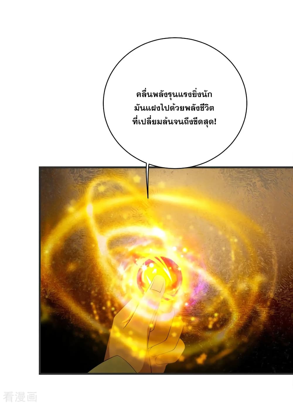 Matchless Emperor เทพอสูรกลืนกินนภา page 26