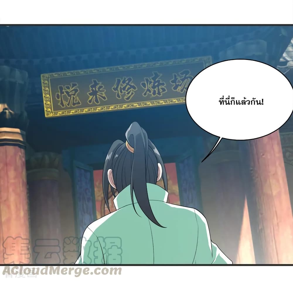 Matchless Emperor เทพอสูรกลืนกินนภา page 34