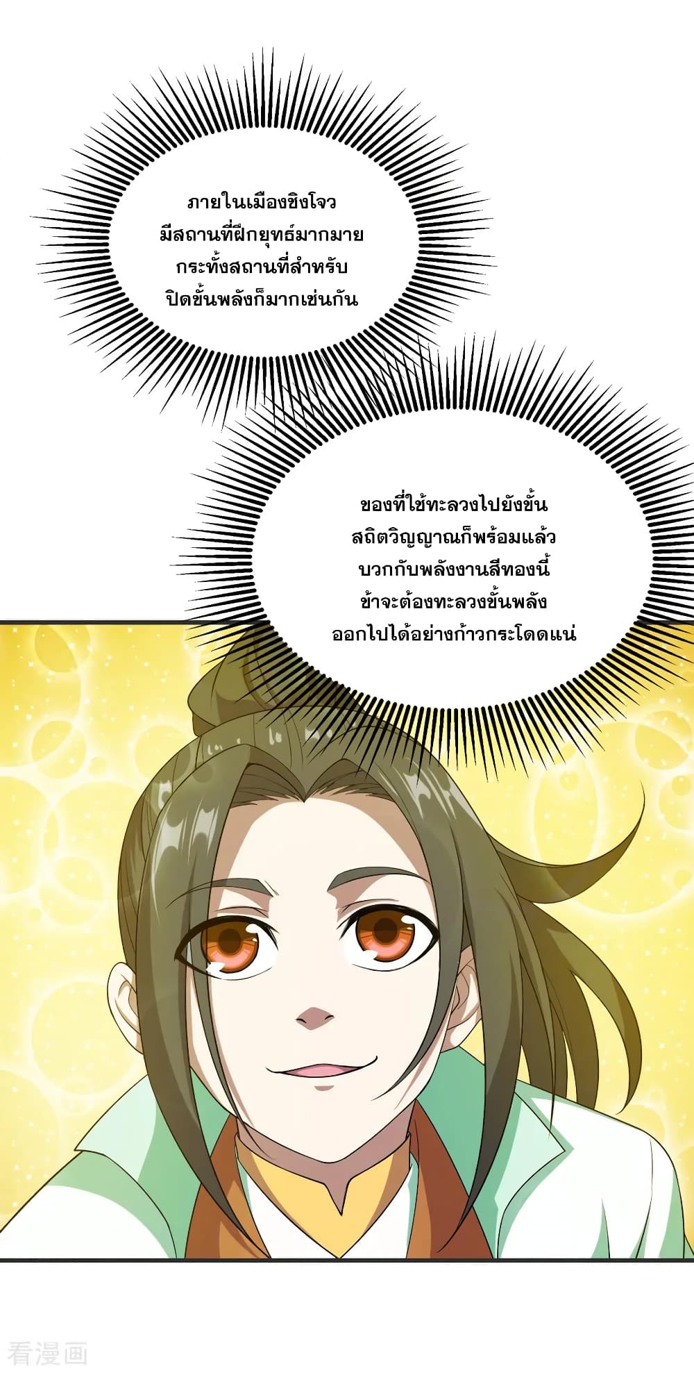 Matchless Emperor เทพอสูรกลืนกินนภา page 35
