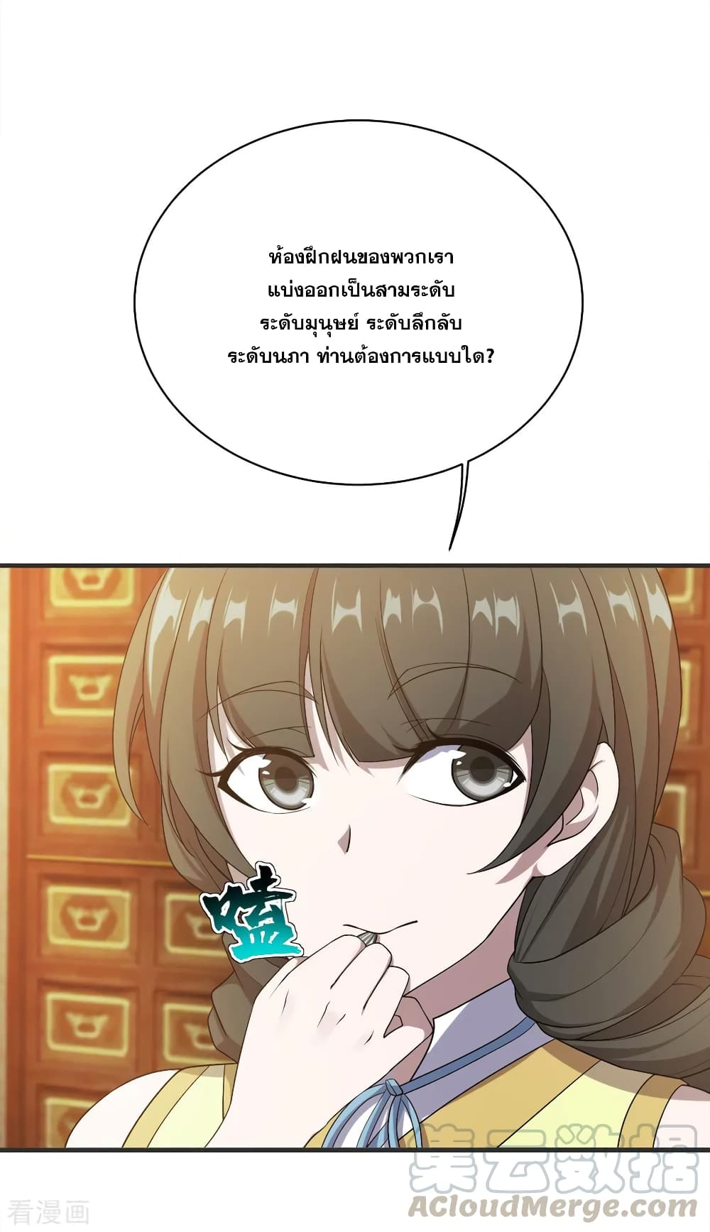Matchless Emperor เทพอสูรกลืนกินนภา page 4