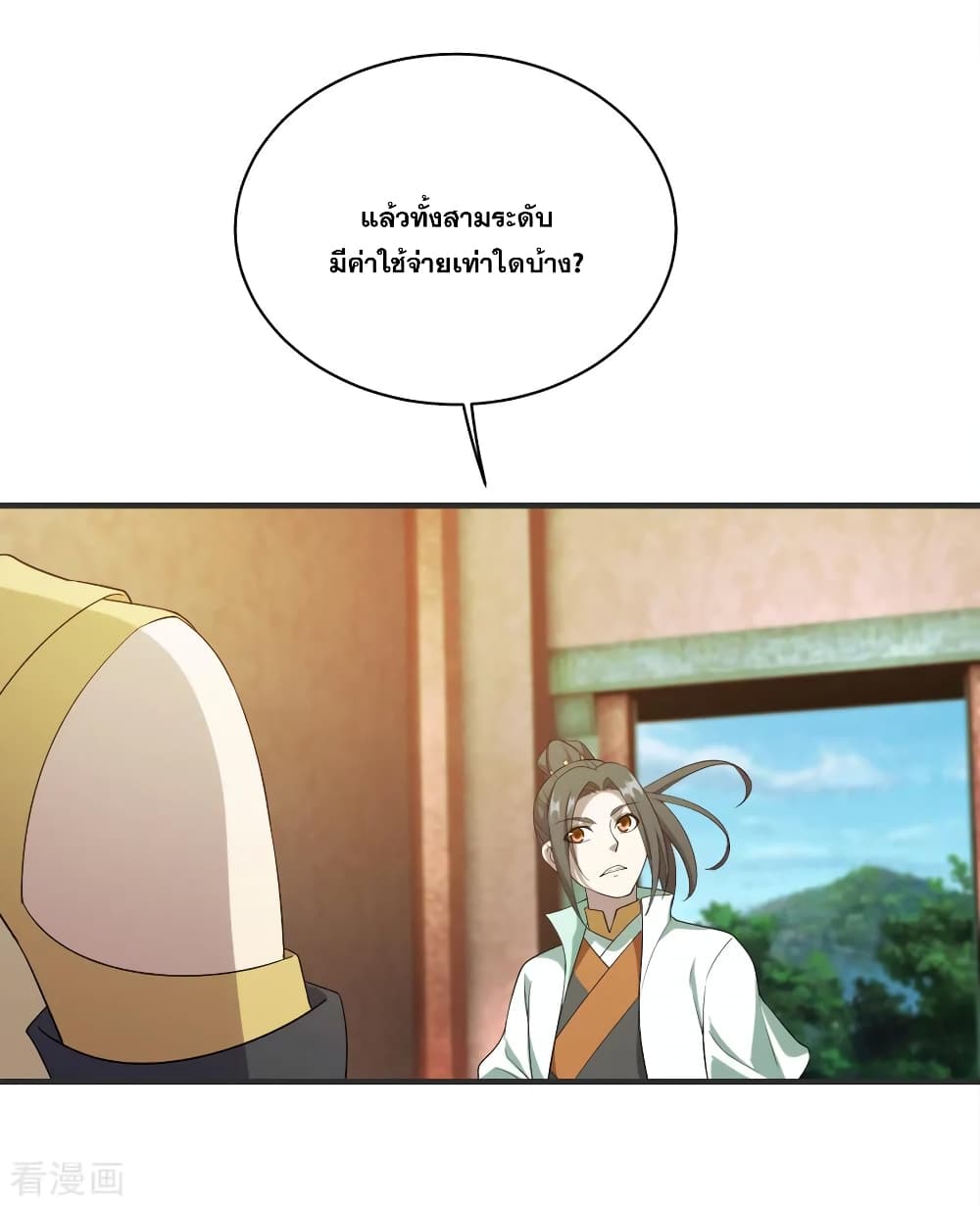 Matchless Emperor เทพอสูรกลืนกินนภา page 5