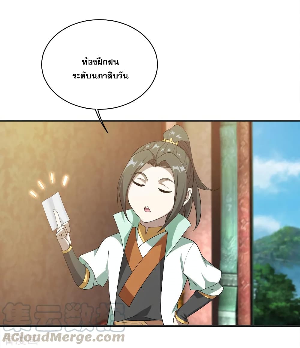 Matchless Emperor เทพอสูรกลืนกินนภา page 7