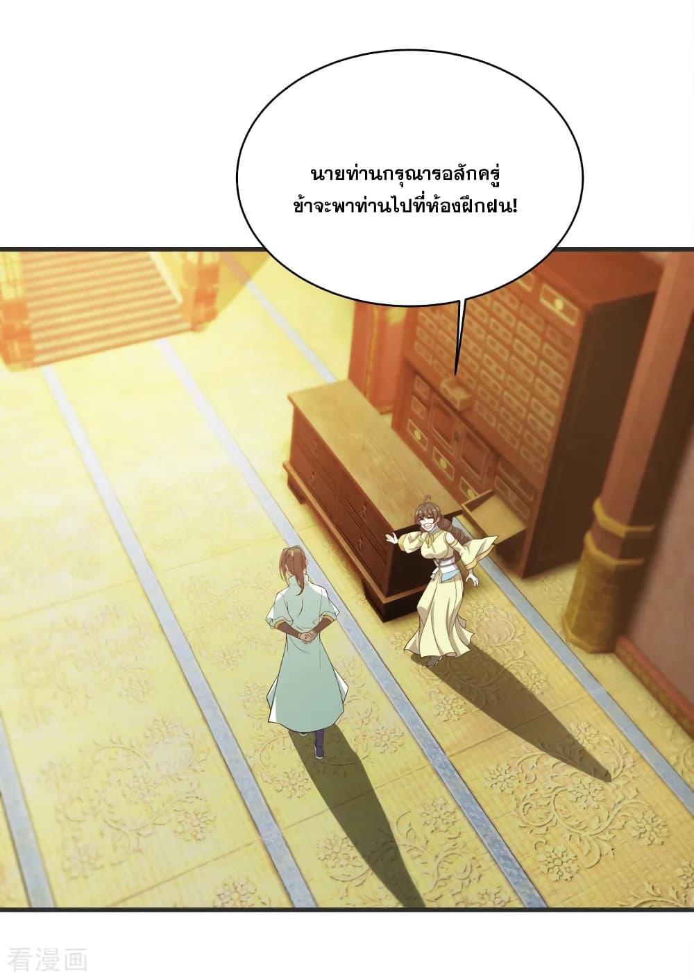 Matchless Emperor เทพอสูรกลืนกินนภา page 9