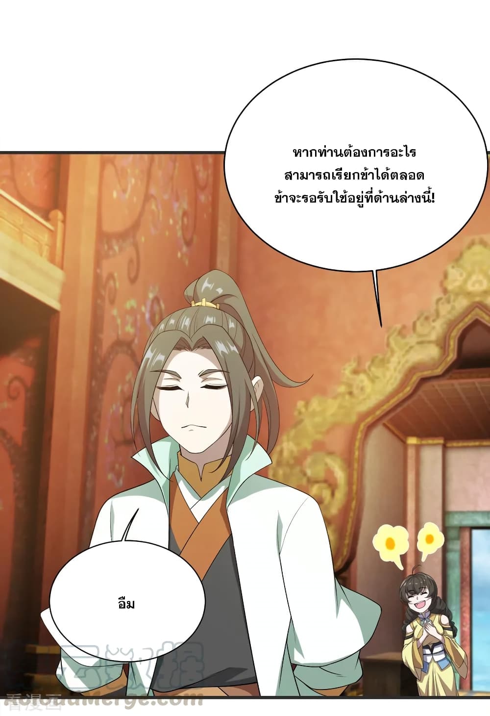 Matchless Emperor เทพอสูรกลืนกินนภา page 10