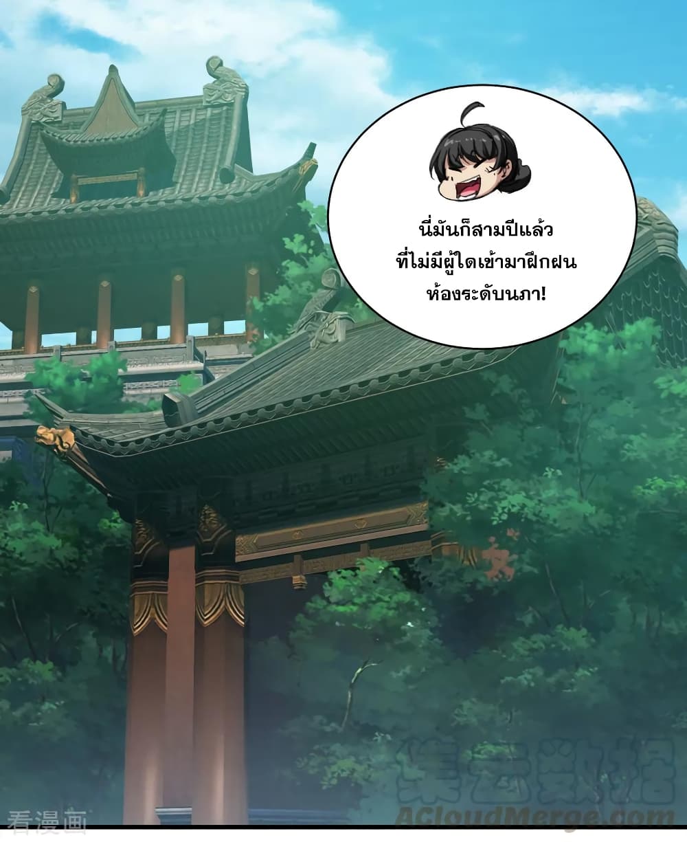 Matchless Emperor เทพอสูรกลืนกินนภา page 13