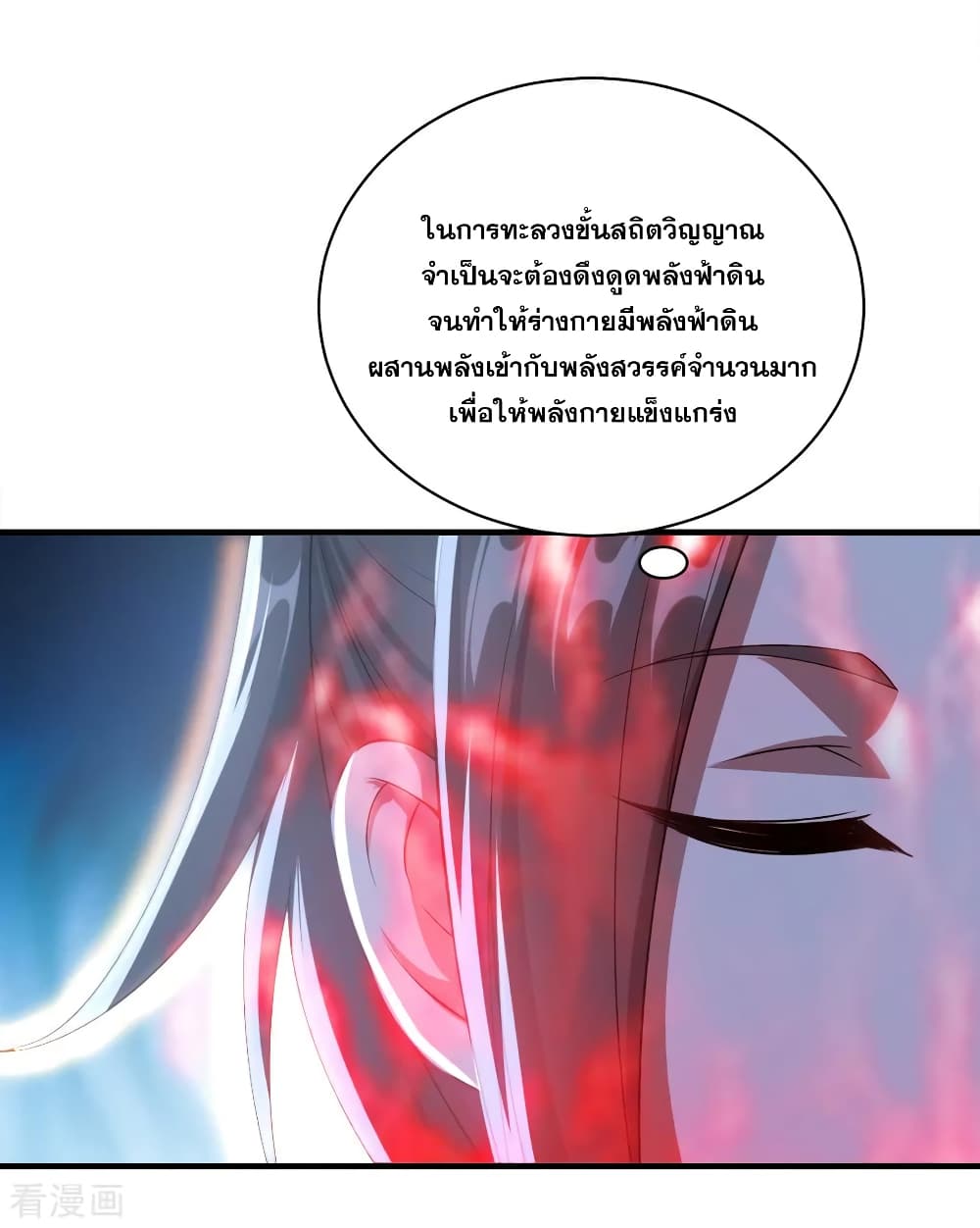 Matchless Emperor เทพอสูรกลืนกินนภา page 15