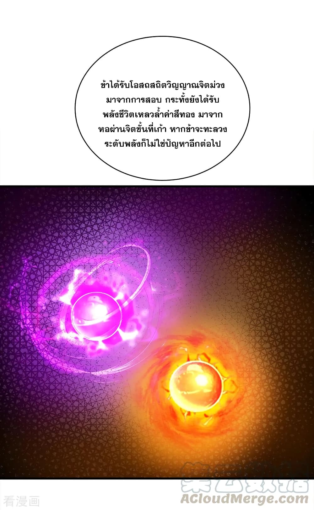 Matchless Emperor เทพอสูรกลืนกินนภา page 16