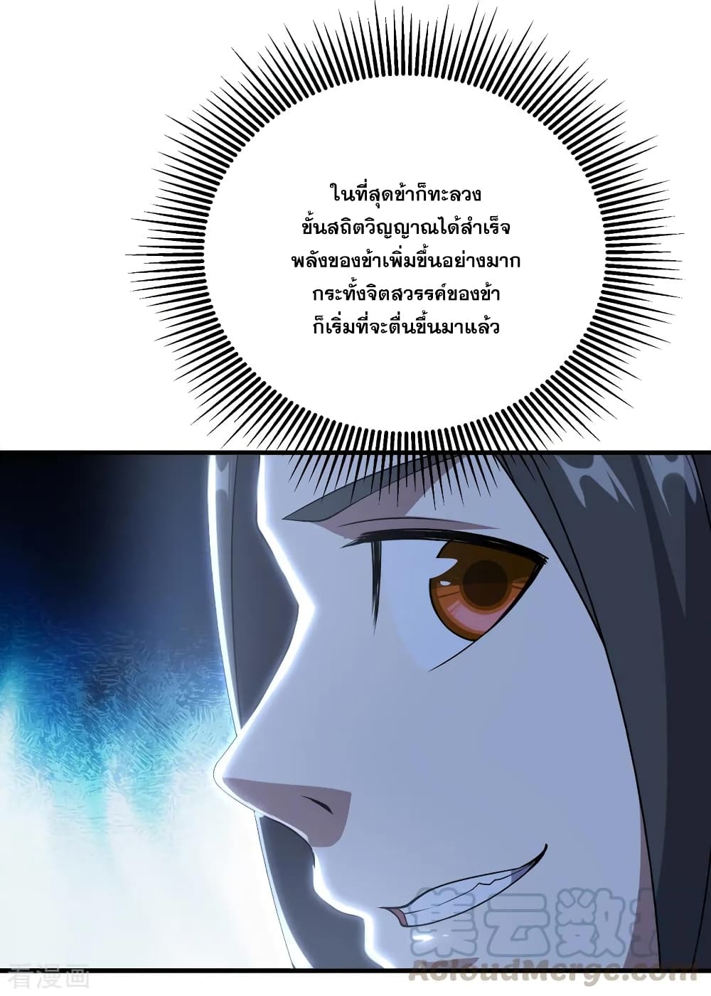 Matchless Emperor เทพอสูรกลืนกินนภา page 34