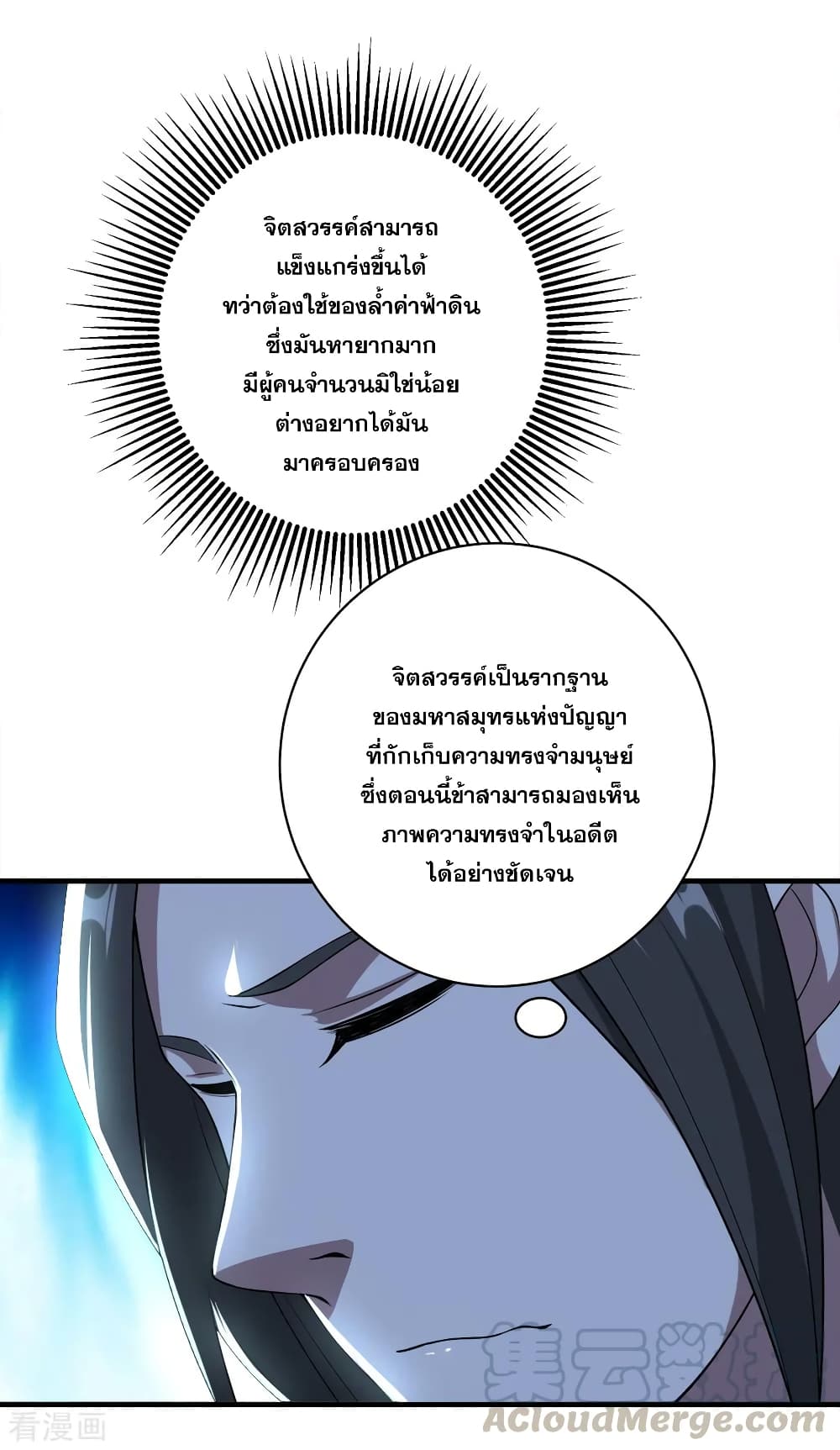 Matchless Emperor เทพอสูรกลืนกินนภา page 37