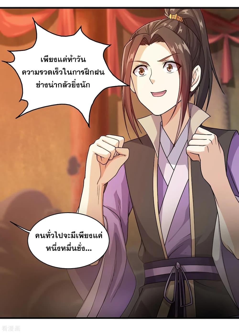 Matchless Emperor เทพอสูรกลืนกินนภา page 8