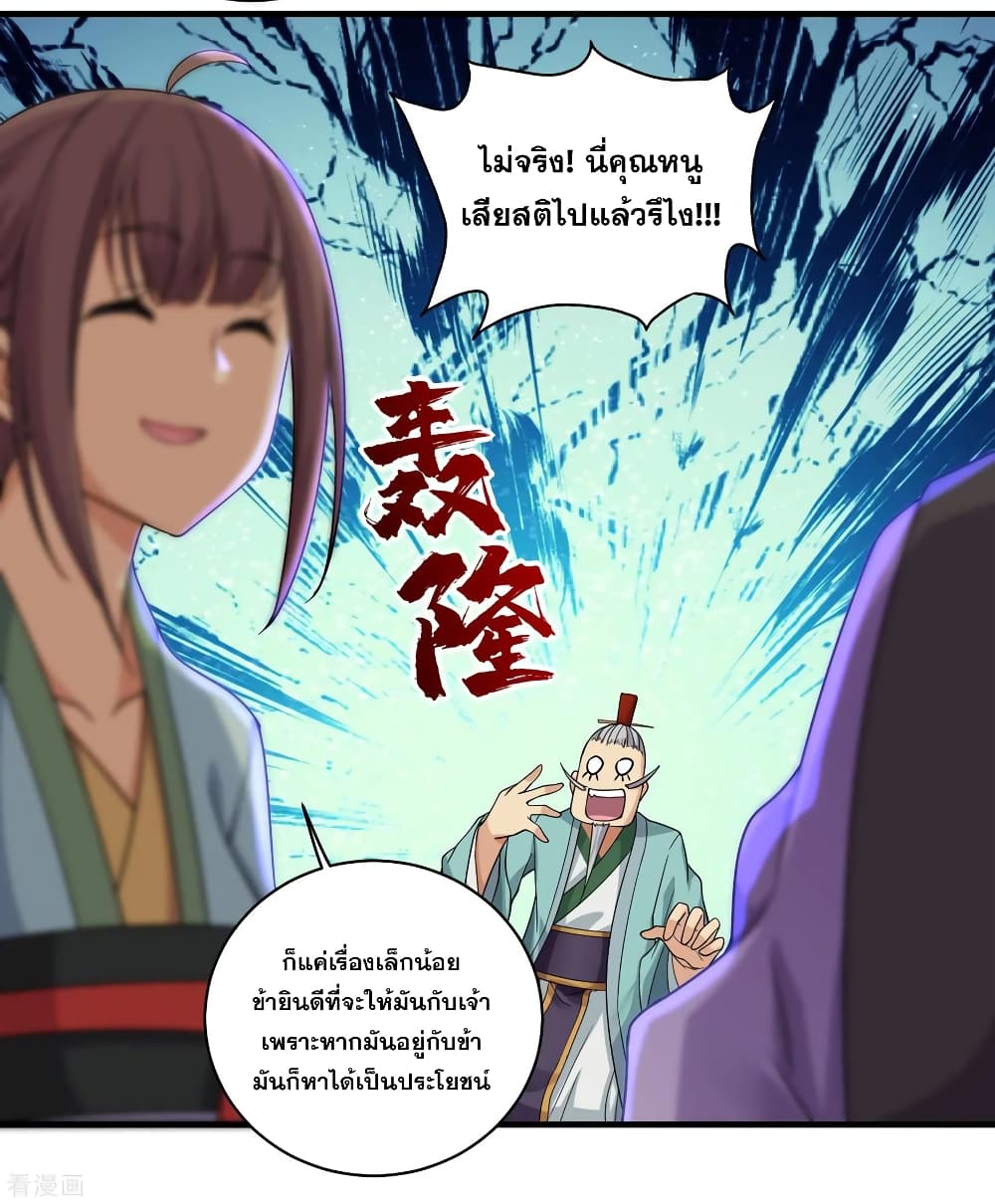 Matchless Emperor เทพอสูรกลืนกินนภา page 15