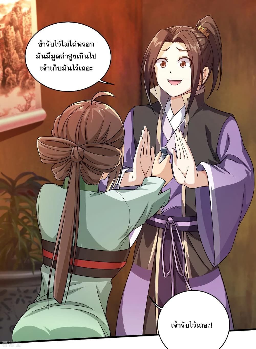 Matchless Emperor เทพอสูรกลืนกินนภา page 16