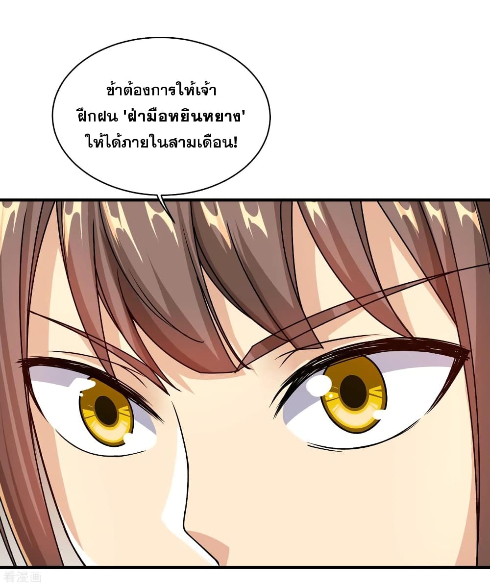Matchless Emperor เทพอสูรกลืนกินนภา page 23