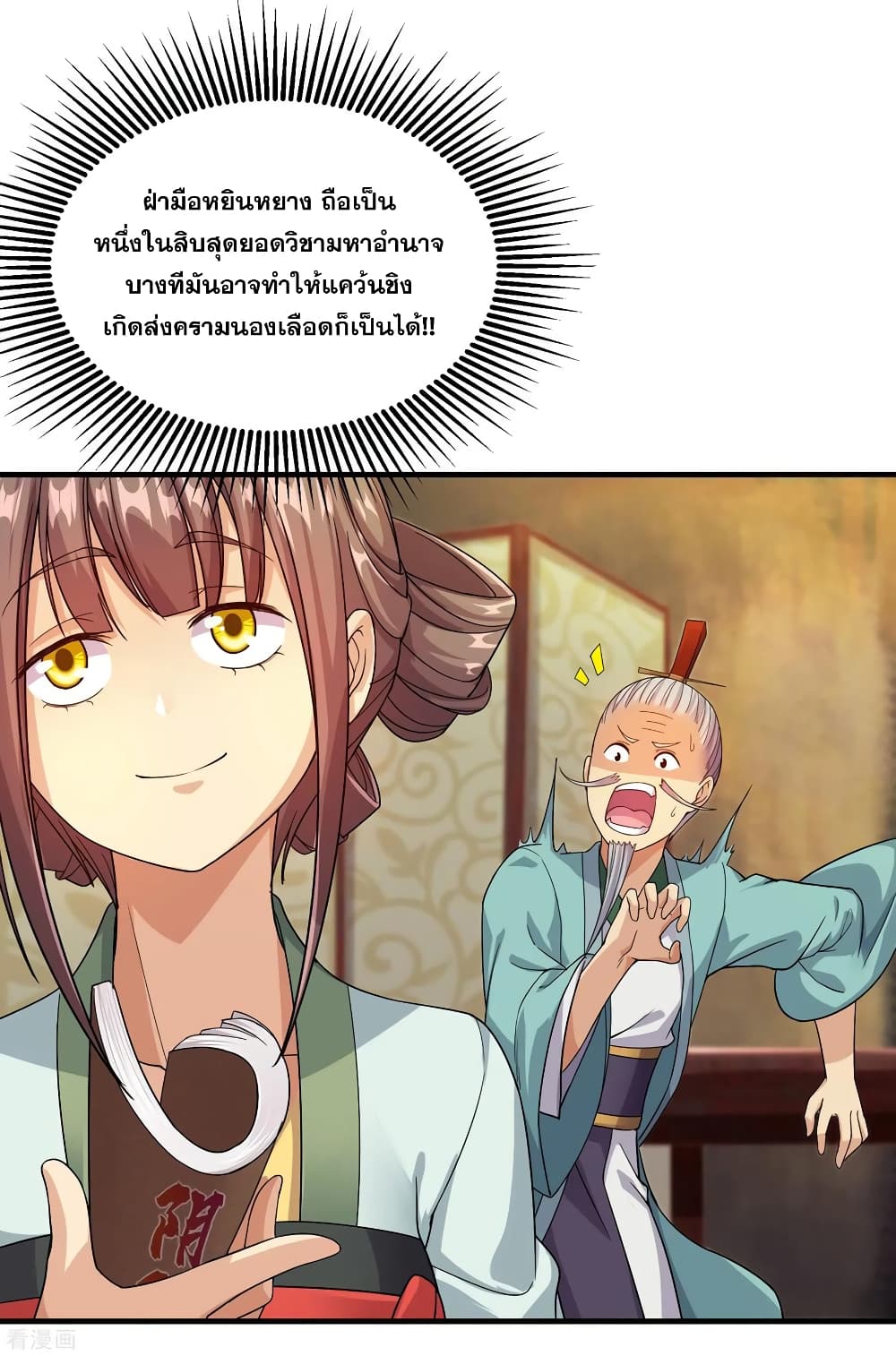 Matchless Emperor เทพอสูรกลืนกินนภา page 24