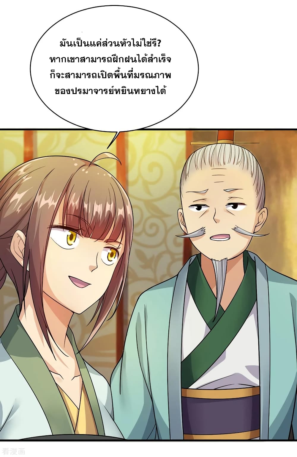 Matchless Emperor เทพอสูรกลืนกินนภา page 28