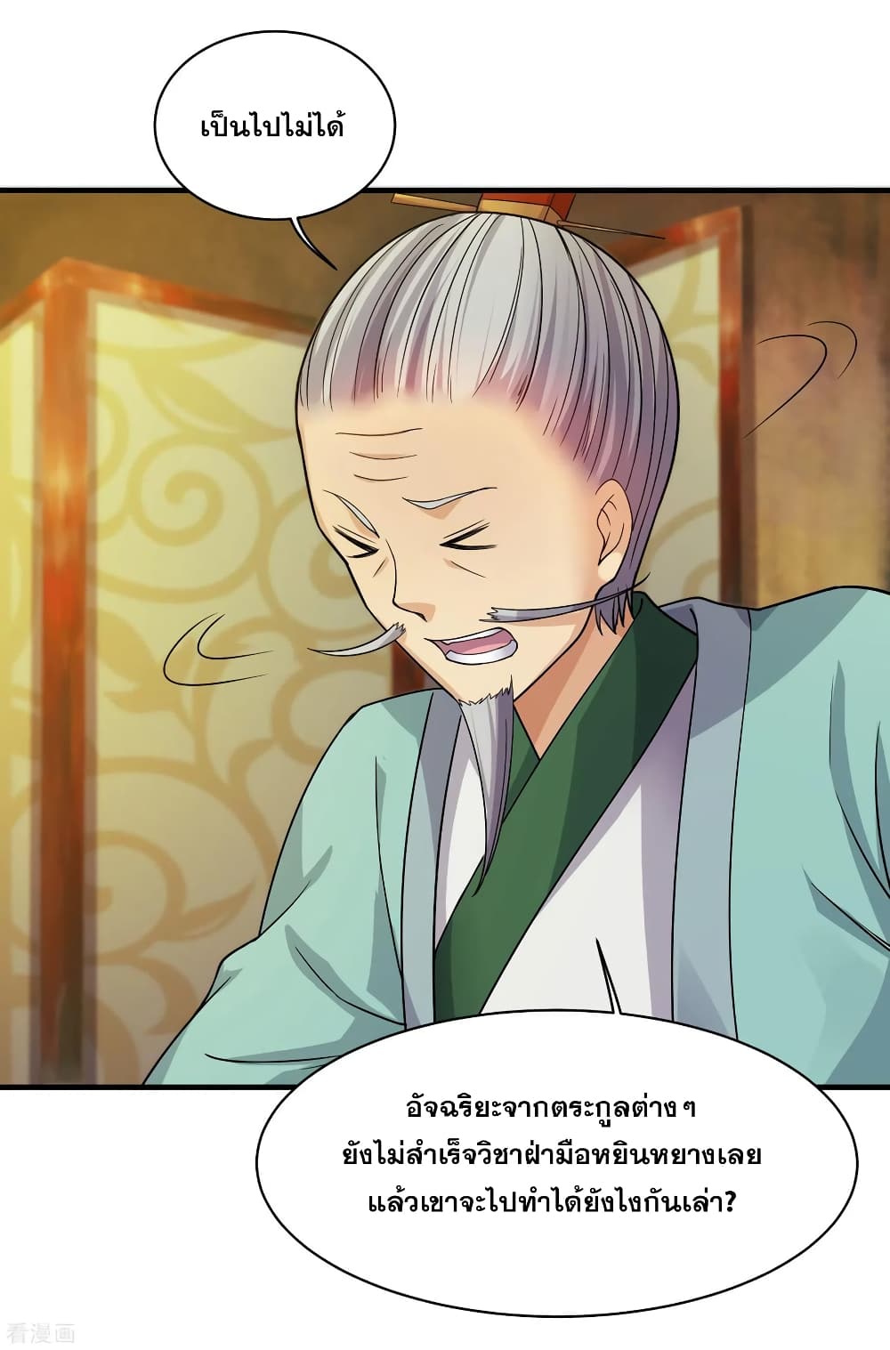 Matchless Emperor เทพอสูรกลืนกินนภา page 30