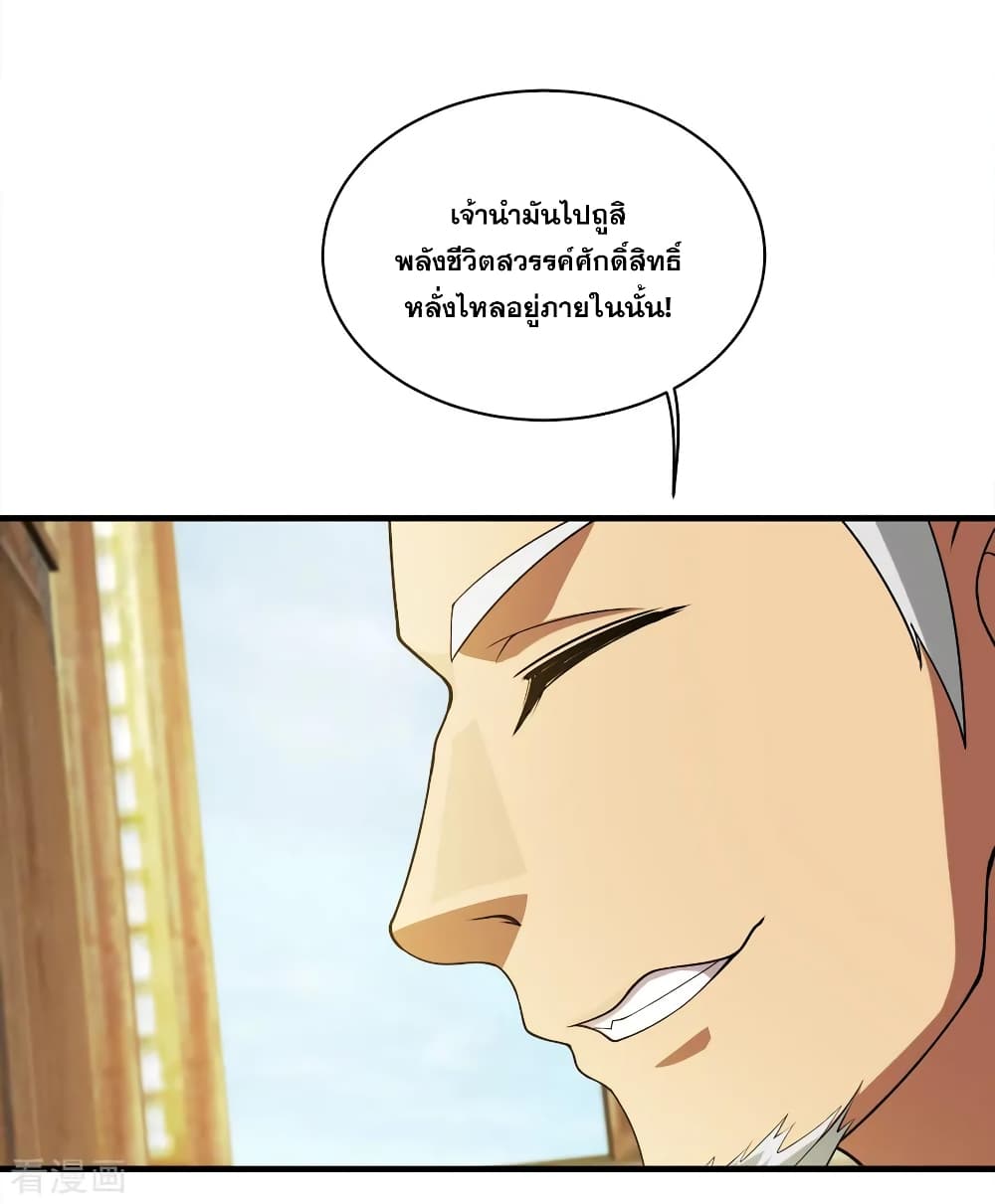 Matchless Emperor เทพอสูรกลืนกินนภา page 2