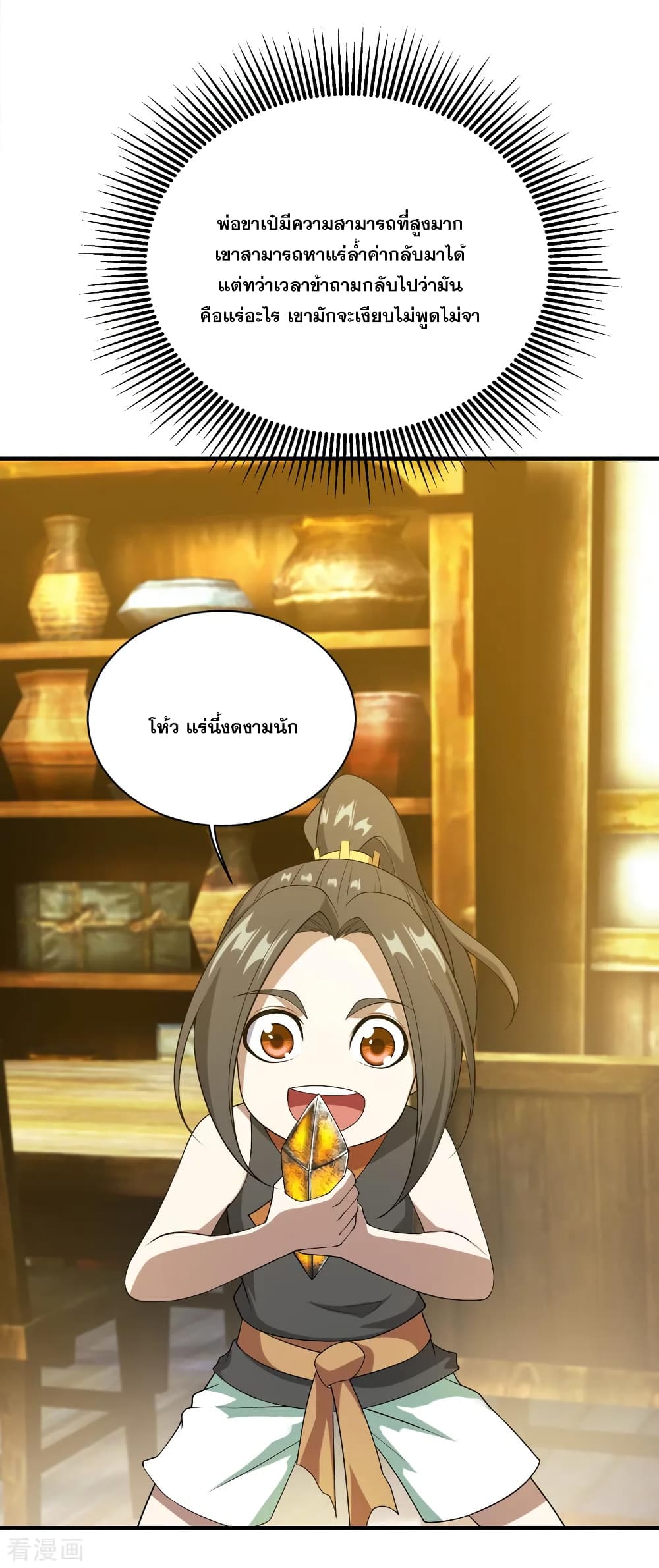 Matchless Emperor เทพอสูรกลืนกินนภา page 3