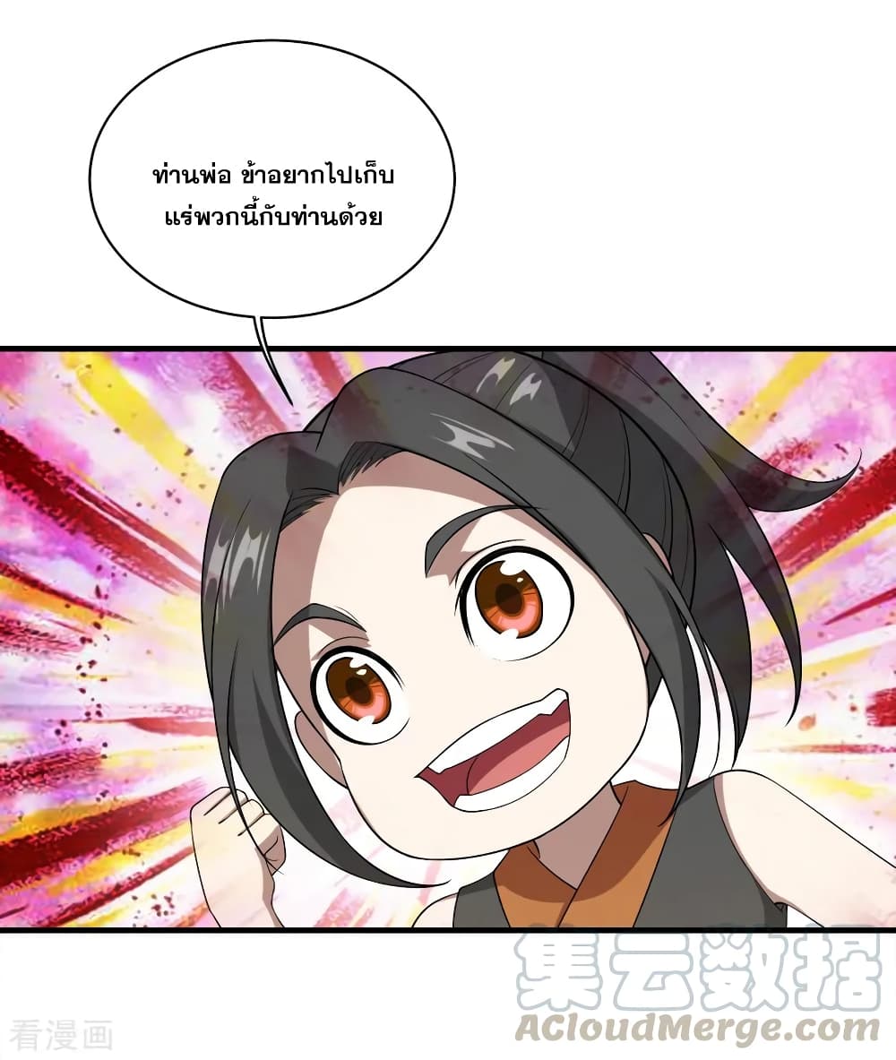 Matchless Emperor เทพอสูรกลืนกินนภา page 4