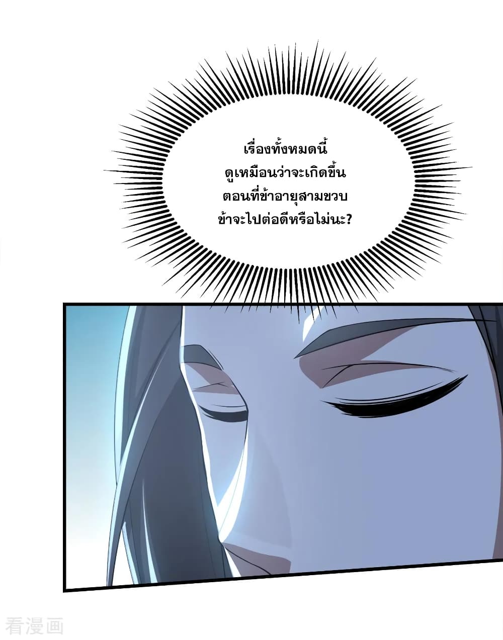 Matchless Emperor เทพอสูรกลืนกินนภา page 6